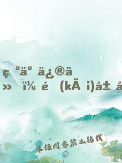 為了修仙，開(kāi)局加入百花宗